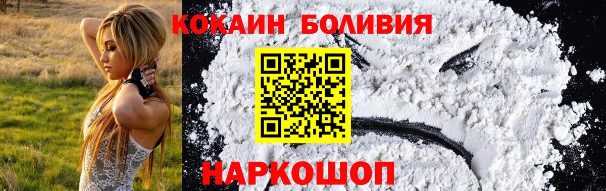 Отрадное  COCAIN Боливия  COCAIN  купить наркоту  Вход с VPN 