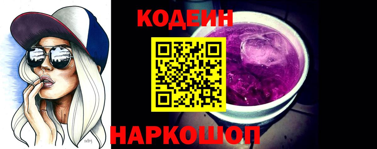 Кодеин напиток Lean (лин)  Вход с VPN  Отрадное 