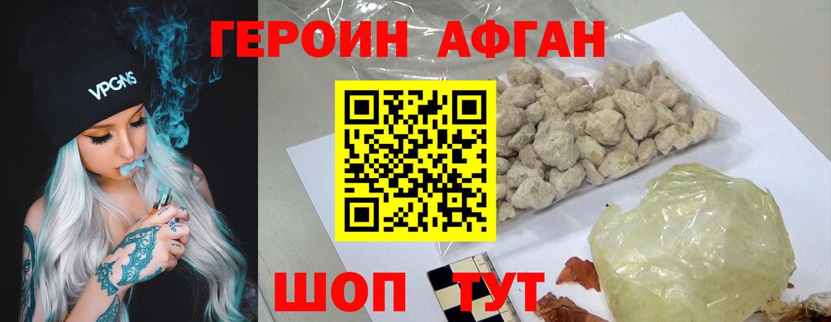 ГЕРОИН Heroin Отрадное