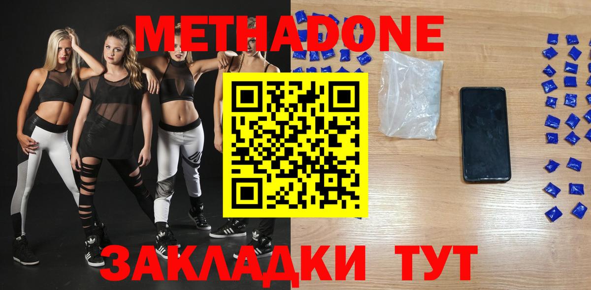 Отрадное  МЕТАДОН methadone  Метадон мёд  Вход с VPN 