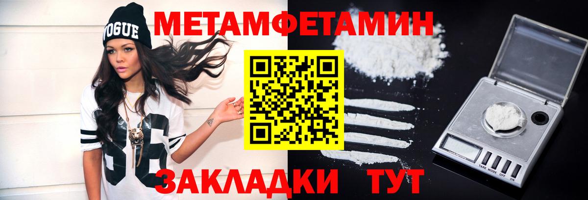 Первитин мет Отрадное