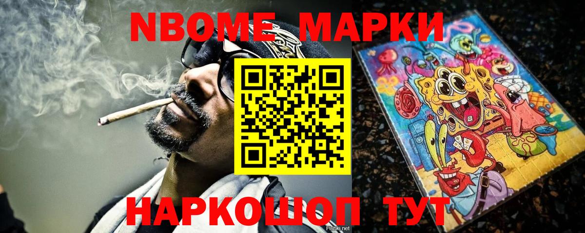 Марки 25I-NBOMe 1500мкг Отрадное